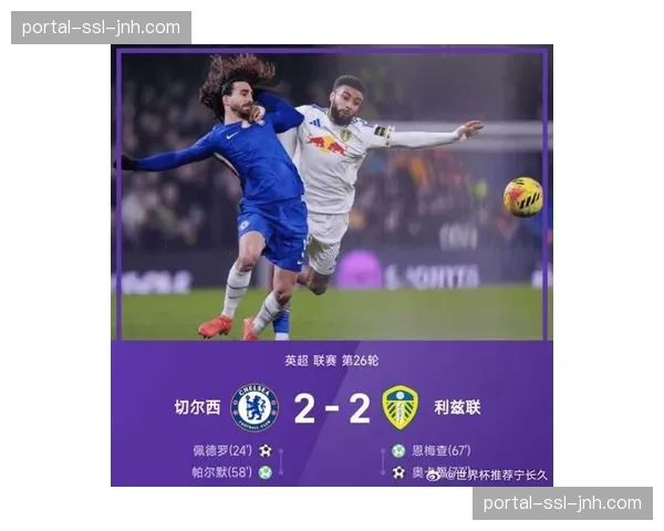 天空体育预测英超第32轮：切尔西1-2曼城，曼联2-1利兹联
